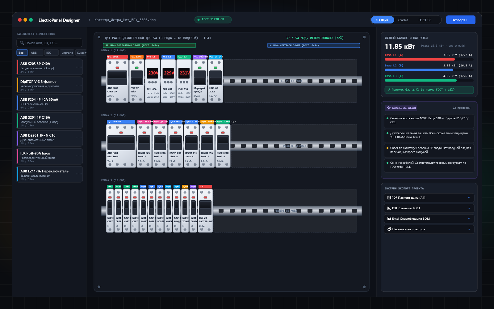 Интерфейс ElectroPanel Designer: компоновка распределительного щита на DIN-рейках